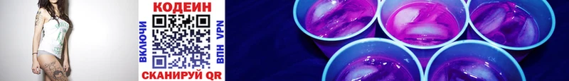 Кодеин Purple Drank Елизово